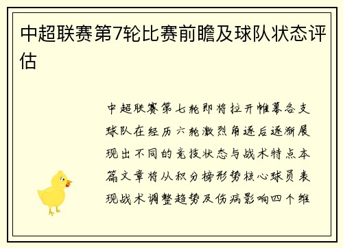 中超联赛第7轮比赛前瞻及球队状态评估