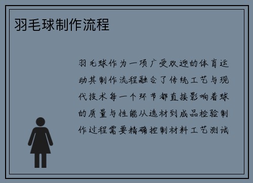 羽毛球制作流程