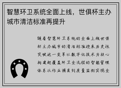 智慧环卫系统全面上线，世俱杯主办城市清洁标准再提升