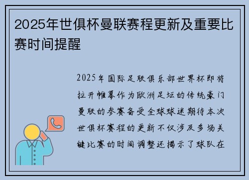 2025年世俱杯曼联赛程更新及重要比赛时间提醒